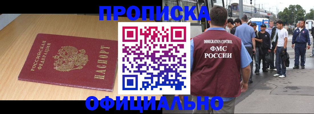 прописка от собственника в Тольятти