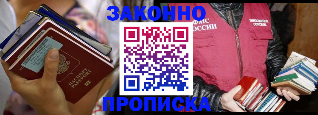 прописка штамп в Тольятти
