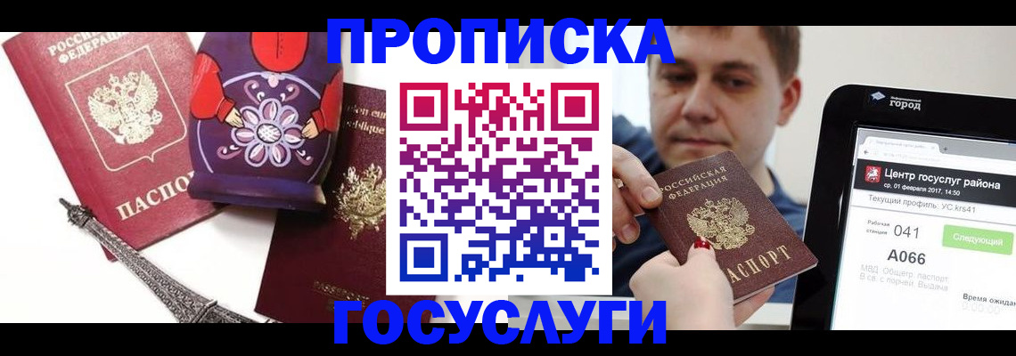 прописка паспорт в Тольятти