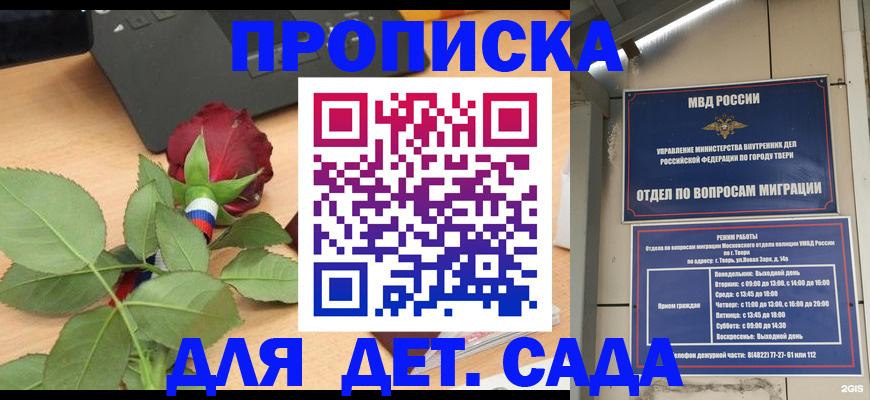 временная регистрация в Тольятти