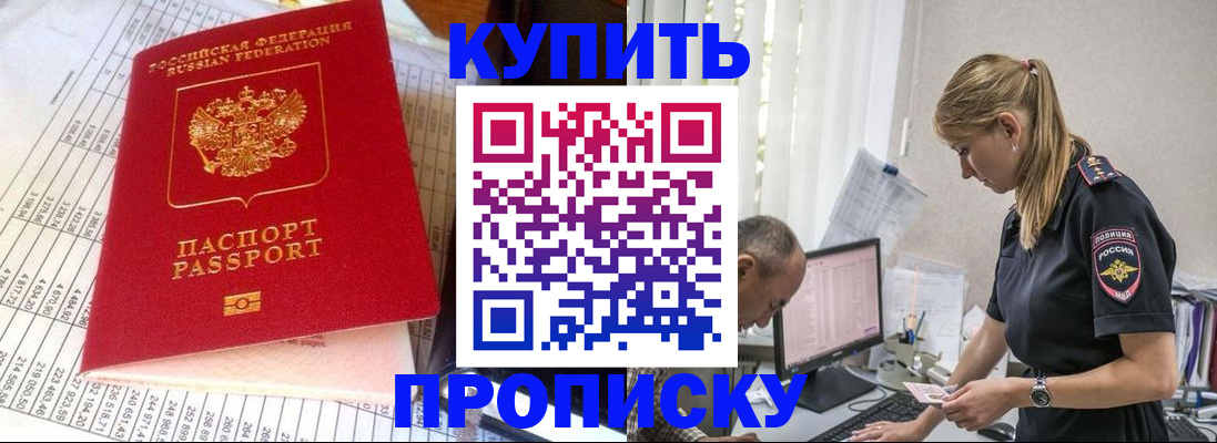 временная регистрация купить в Тольятти